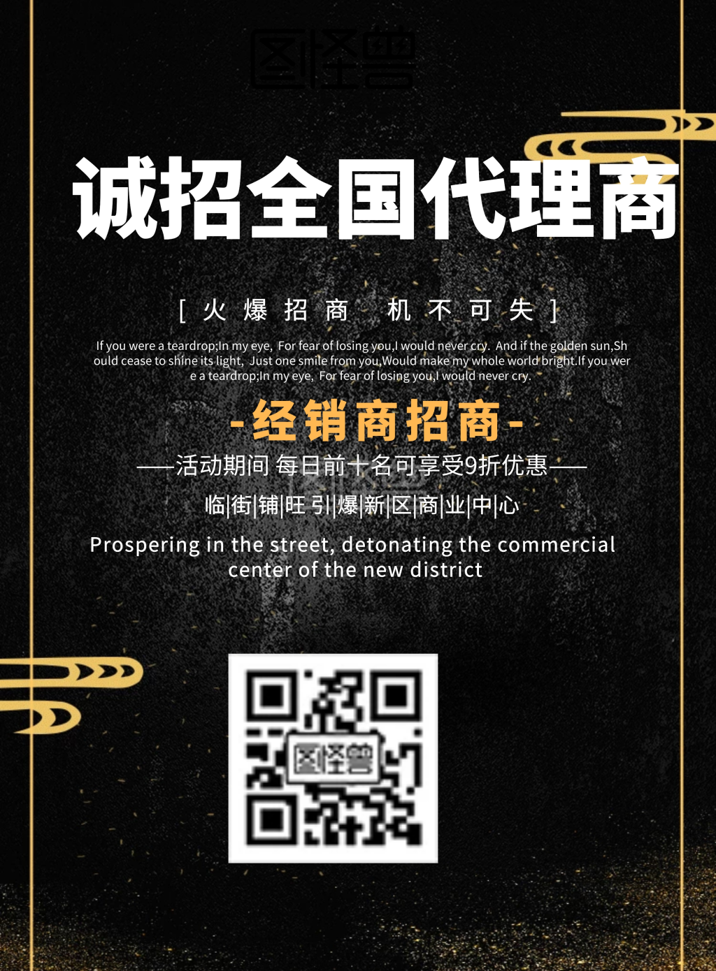 简约风格诚招全国代理商宣传海报