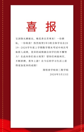 期末考试喜报