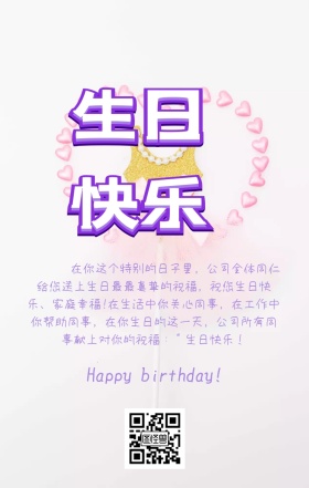 紫色创意卡通可爱生日快乐员工关怀手机海报