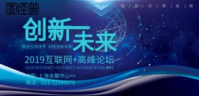 科技创新未来横版海报