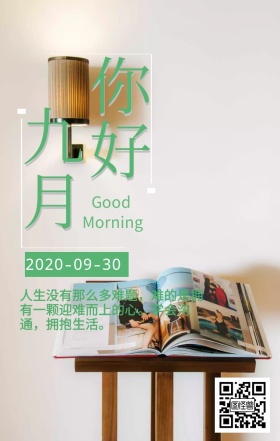 你好九月墙壁竹子绿色早安日签