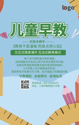 儿童早教招生手机营销海报