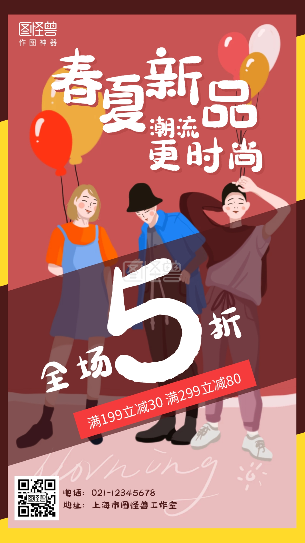 插画春夏上新服饰促销海报