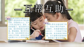 卡通创意扁平互帮互助手抄报海报