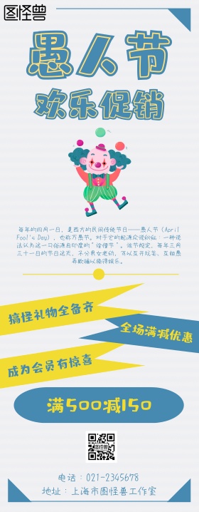 愚人节复古风卡通礼品活动促销易拉宝