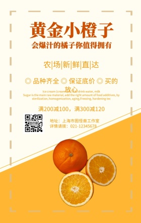 脐橙橙子水果新鲜果蔬超市促销折扣手机海报