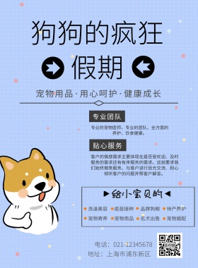 狗狗的疯狂假期印刷海报