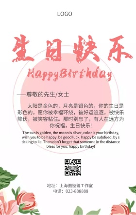 员工关怀生日贺卡鲜花绿色简约手机海报