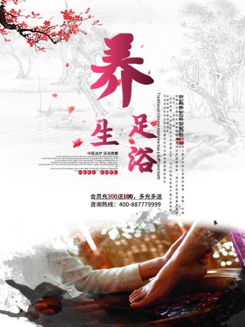 足疗宣传海报