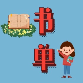 书单 文艺简约公众号封面小图