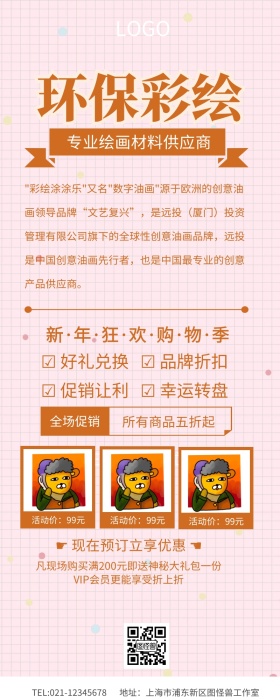 简约风环保彩绘油画框营销长图