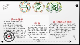 书香阁童趣读书手抄报