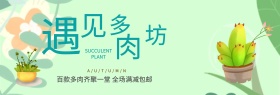 蓝色小清新遇见多肉坊淘宝海报banner电商