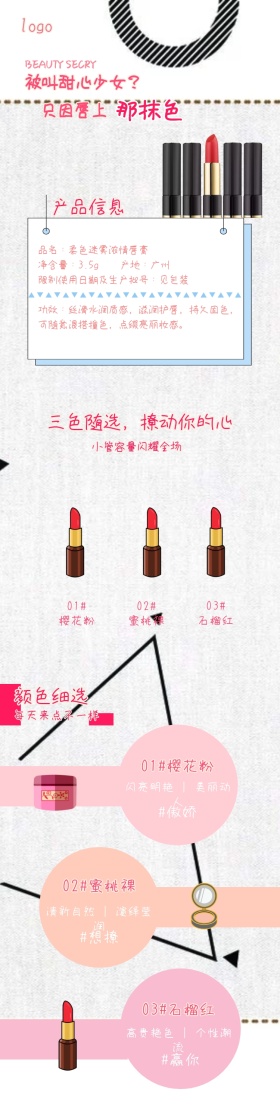 口红广告详情