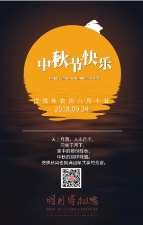 中秋节祝福日签