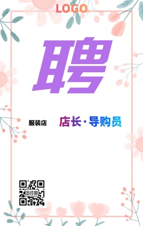 服装店店长招募手机海报