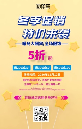 冬季促销特价来袭服饰大酬宾雪景手机海报