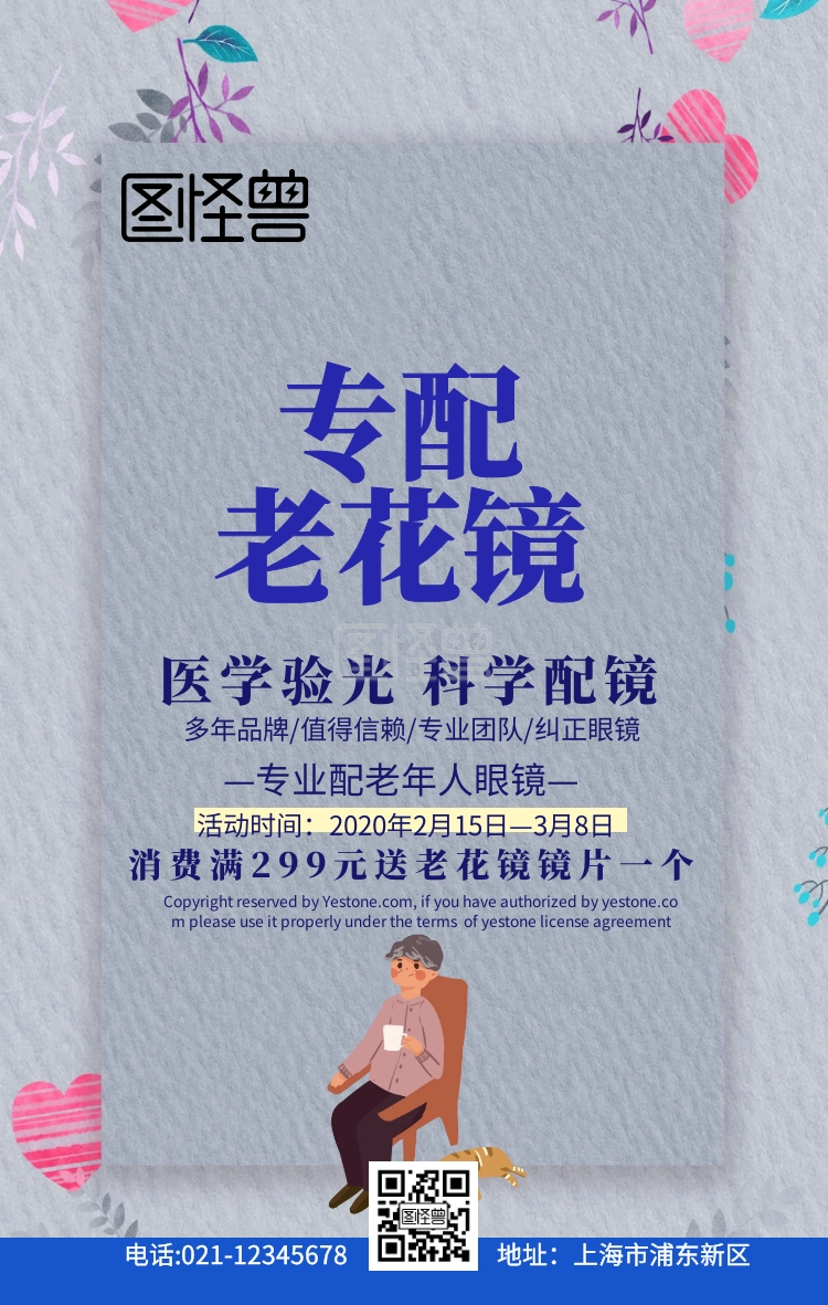 海报老花镜白色创意卡通促销手机海报