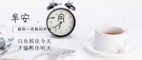 早安一月公众号封面