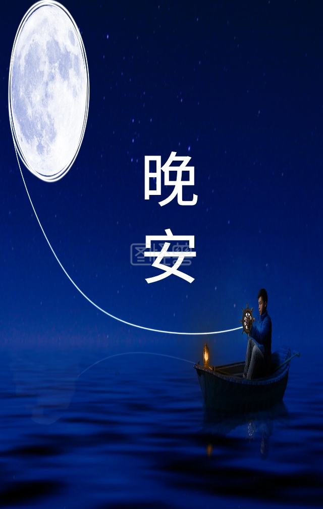 晚安手绘黑色质感星星问候海报在线图片制作-图怪兽