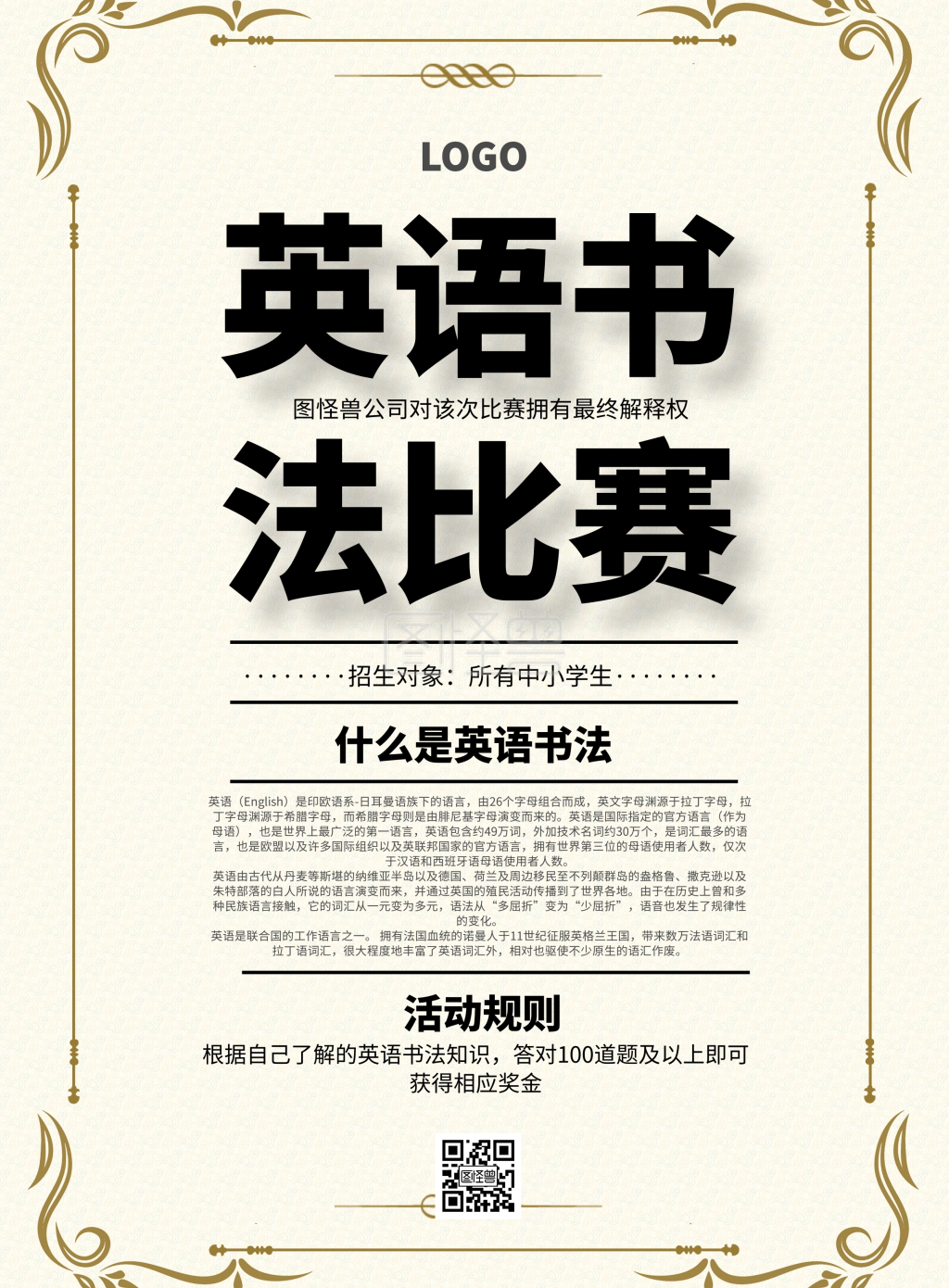 英语书法比赛海报简约清新印刷海报