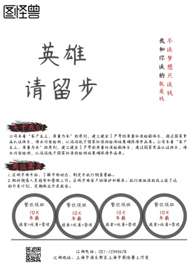 水墨风校园招聘黑白宣传单