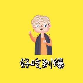 好吃的食物表情包