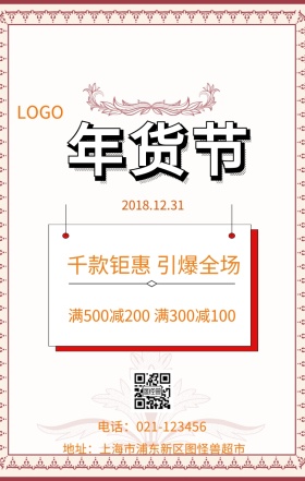 简约新年剪纸年货节手机海报