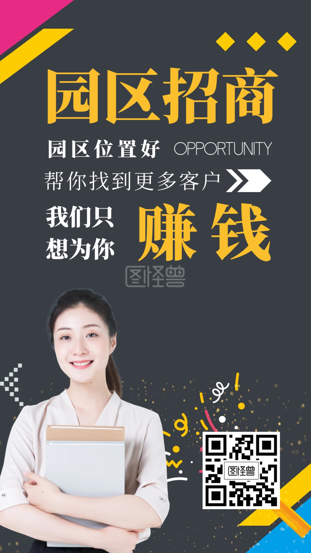 园区招商简约黄色黑色营销长图手机海报