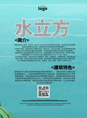 水立方海报背景简约简介宣传印刷海报