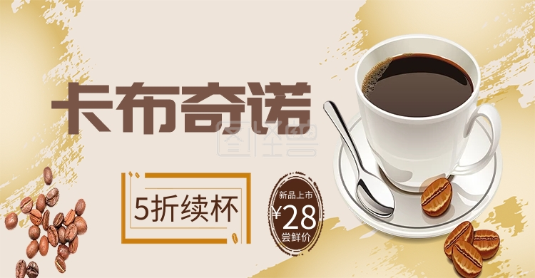黄色温馨卡布奇诺咖啡节电商banner