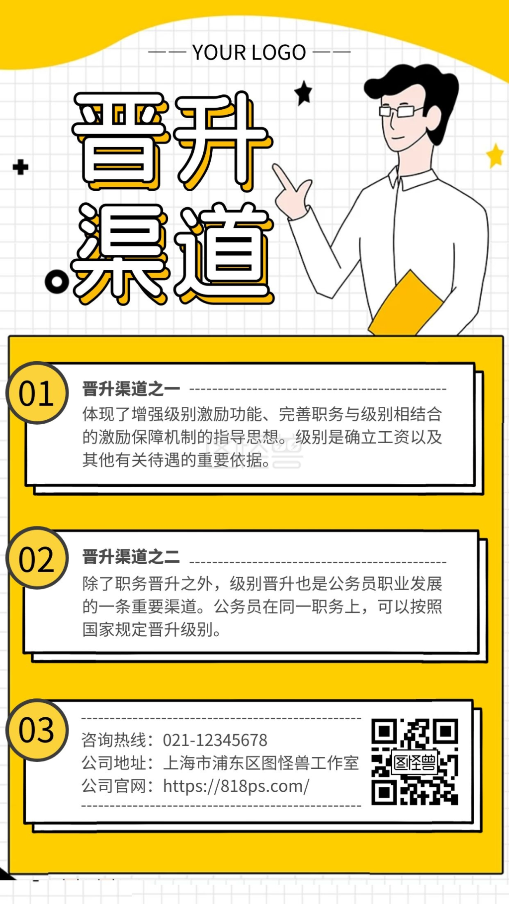 黄色简约风职位晋升渠道手机海报