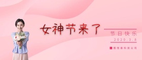 3.8妇女节插画风企业内部公众号封面