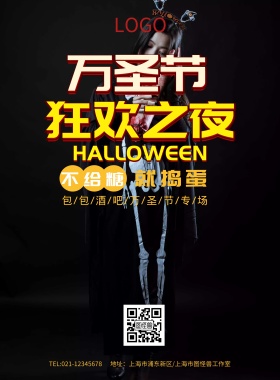 万圣节狂欢之夜酒吧专场海报模板