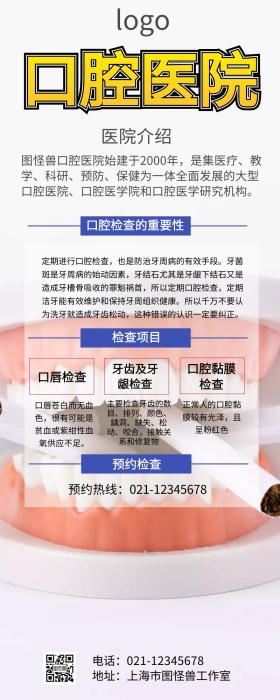 口腔医院口腔体检营销长图