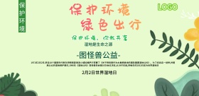 保护环境公益主题海报
