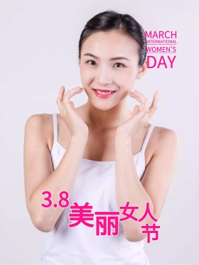 妇女节公益海报funvjie