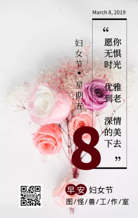 早安妇女节日签