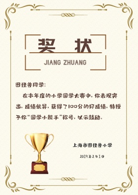 100分奖励黄简约证书荣誉证书