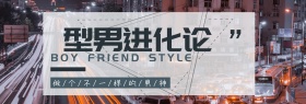 型男潮流男装促销淘宝banner