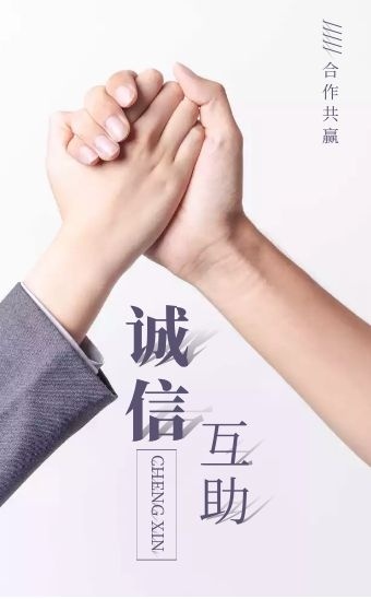 企业大气简约商务合作共赢诚信宣传h5模板