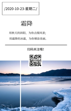 霜降季节节气雪白色文艺简约日签