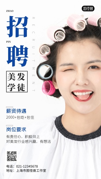 招聘美发学徒工宣传蓝色摄影图手机海报