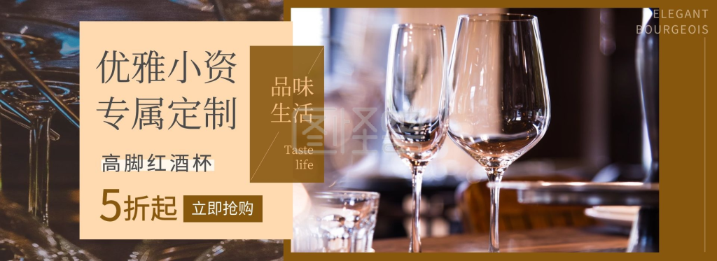 红酒高脚杯玻璃轮播图电商banner