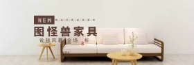 图怪兽家具benner
