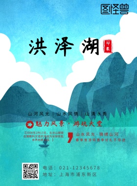 洪泽湖旅游印刷海报