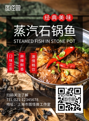 红色简约蒸汽石锅鱼海报