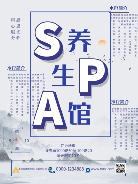 浅蓝色简约创意SPA美容养生馆宣传海报