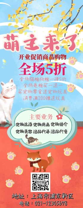萌宠来了开业浅蓝色可爱营销长图