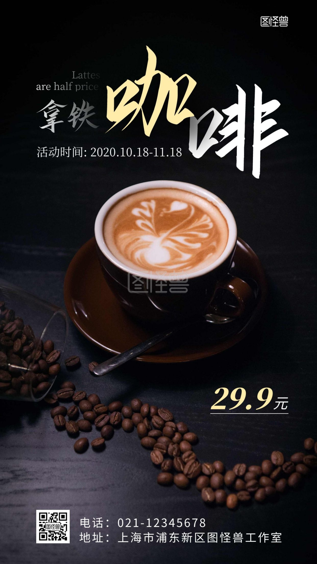 拿铁咖啡实体店产品宣传摄影图海报